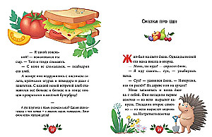 Большая книга аппетитных сказок