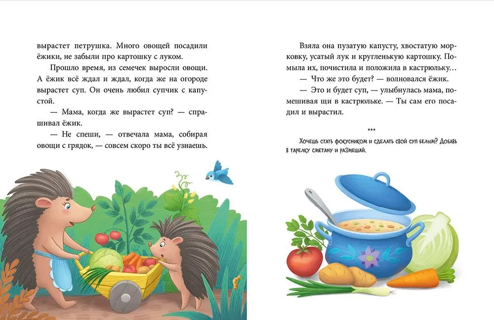 Большая книга аппетитных сказок