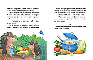 Большая книга аппетитных сказок