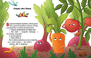 Большая книга аппетитных сказок