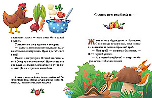 Большая книга аппетитных сказок