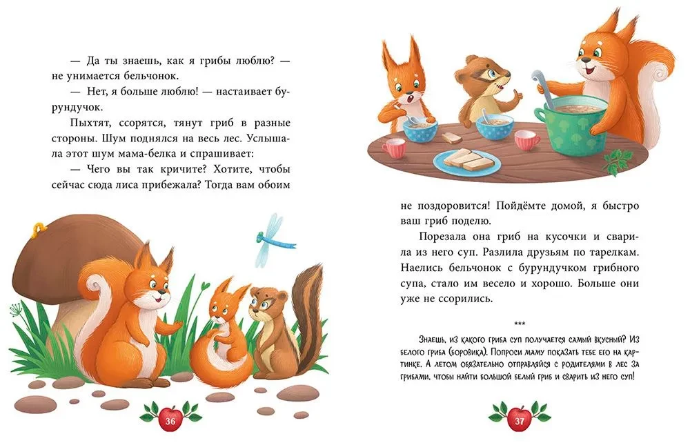 Большая книга аппетитных сказок