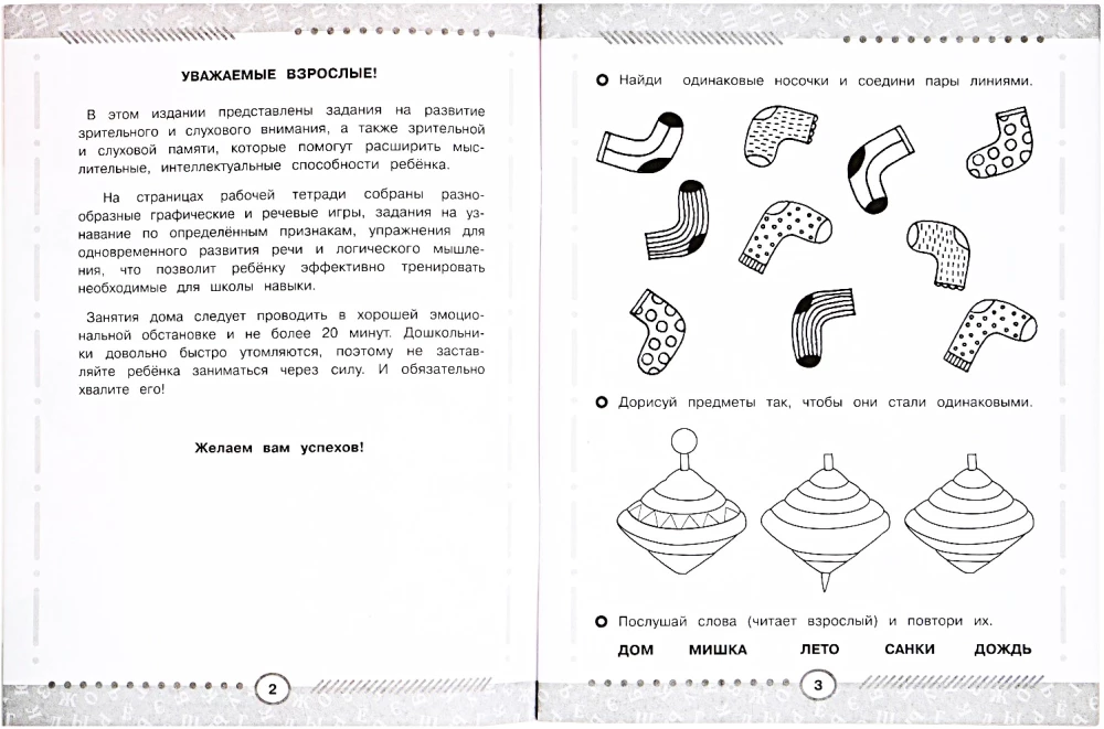 Attīstām domāšanu. Trenažieris - darba burtnīca. Sagatavošanās skolai
