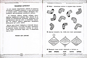 Attīstām domāšanu. Trenažieris - darba burtnīca. Sagatavošanās skolai
