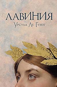 Lavīnija