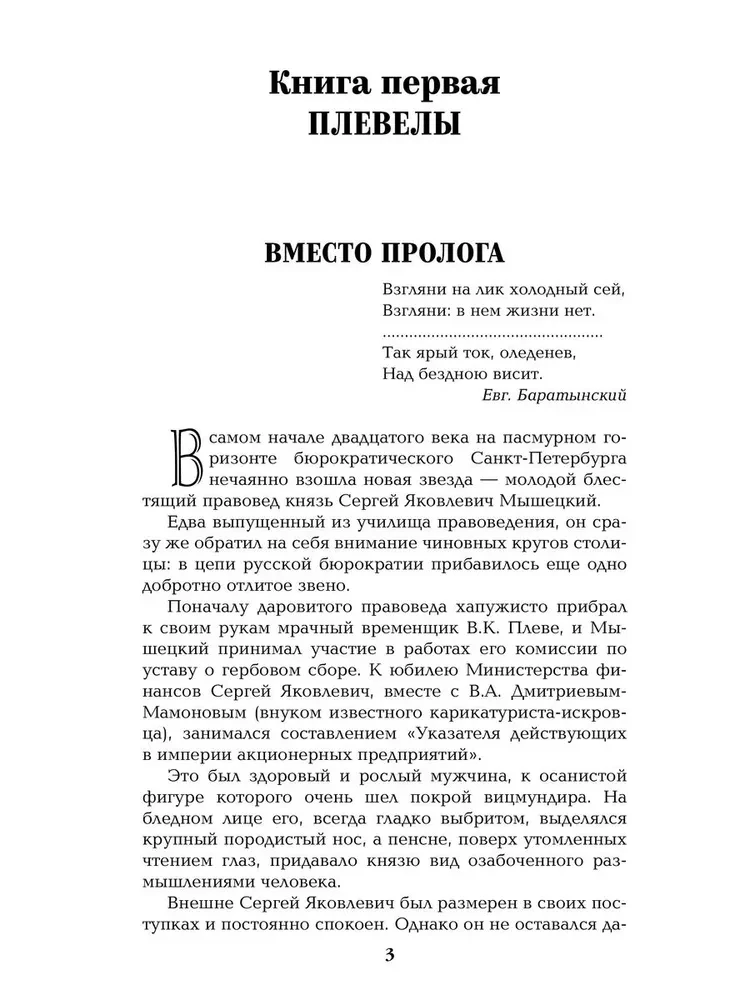 Uz impērijas nomalēm. Grāmata 1