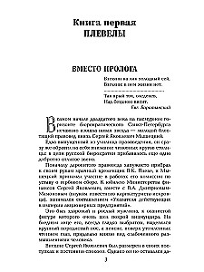 Uz impērijas nomalēm. Grāmata 1