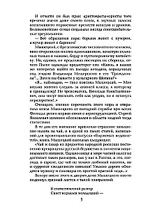Uz impērijas nomalēm. Grāmata 1