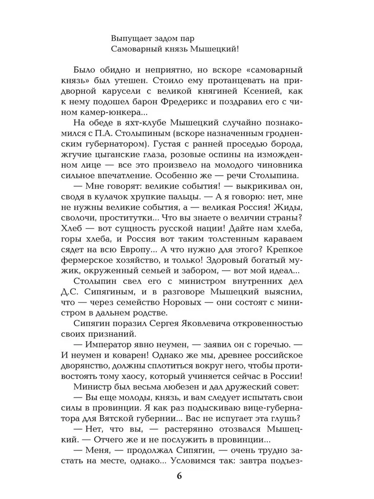 Uz impērijas nomalēm. Grāmata 1