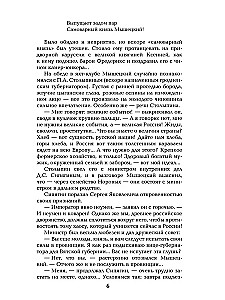 Uz impērijas nomalēm. Grāmata 1