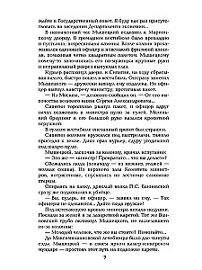Uz impērijas nomalēm. Grāmata 1