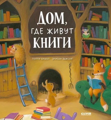 Māja, kur dzīvo grāmatas
