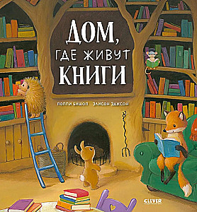 Māja, kur dzīvo grāmatas
