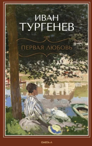 Pirma mīlestība