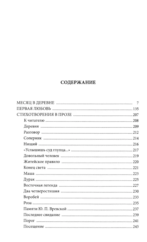 Pirma mīlestība