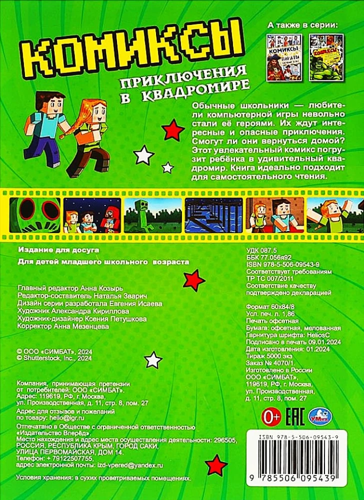 Komiksi. Piedzīvojumi kvadrumā