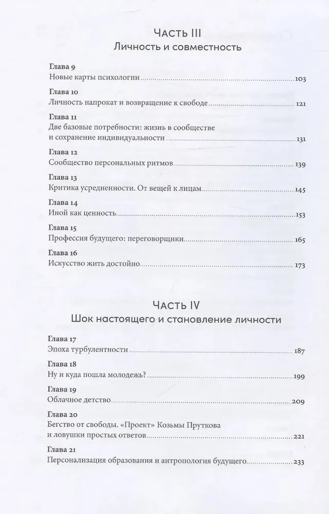 Psiholoģija cieņas: Māksla būt cilvēkam