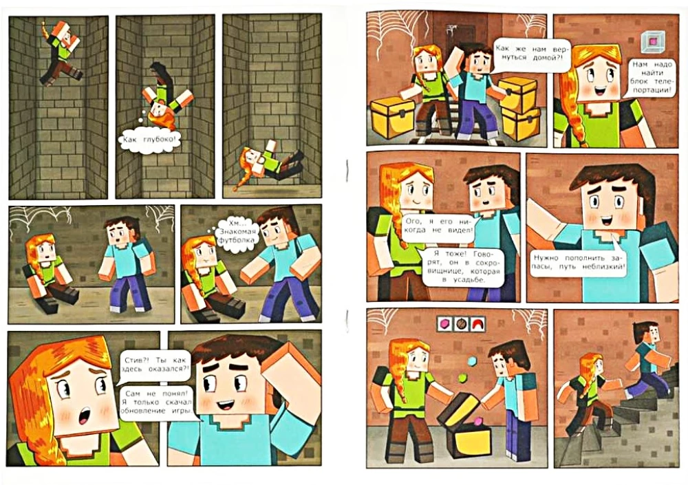 Komiksi. Piedzīvojumi kvadrumā
