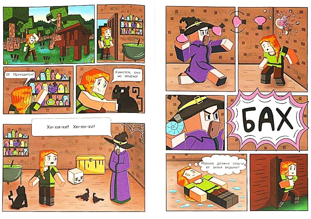 Komiksi. Piedzīvojumi kvadrumā