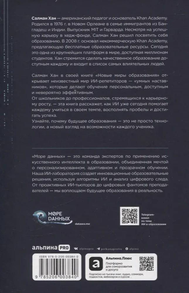 Новые миры образования: Трансформация обучения в эпоху искусственного интеллекта