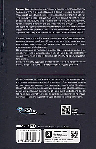 Новые миры образования: Трансформация обучения в эпоху искусственного интеллекта