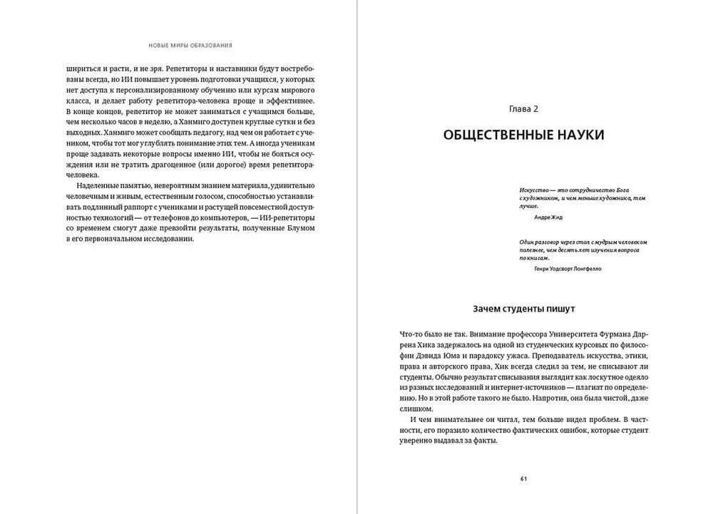 Новые миры образования: Трансформация обучения в эпоху искусственного интеллекта