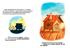Братец Лис и большой переполох
