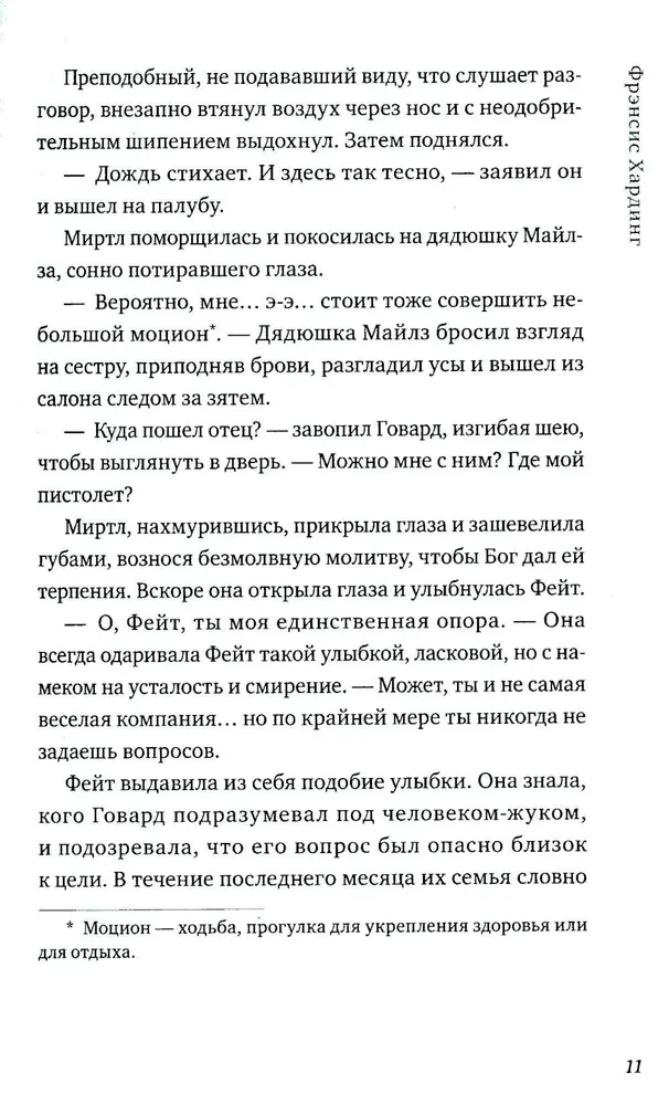 Волшебные миры Фрэнсис Хардинг. Дерево лжи