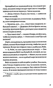 Волшебные миры Фрэнсис Хардинг. Дерево лжи
