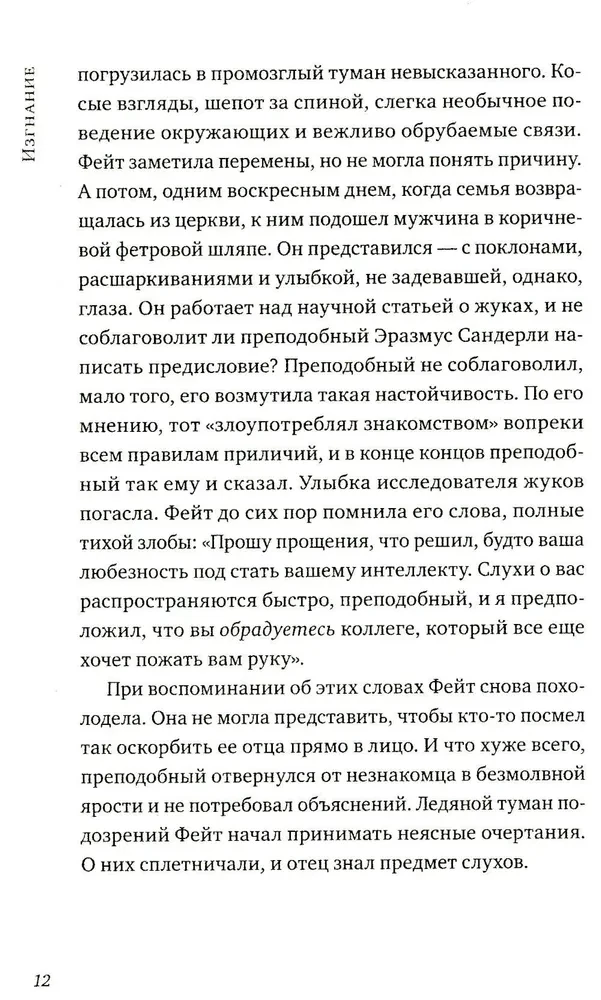 Волшебные миры Фрэнсис Хардинг. Дерево лжи