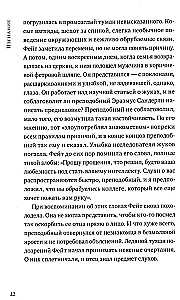 Волшебные миры Фрэнсис Хардинг. Дерево лжи
