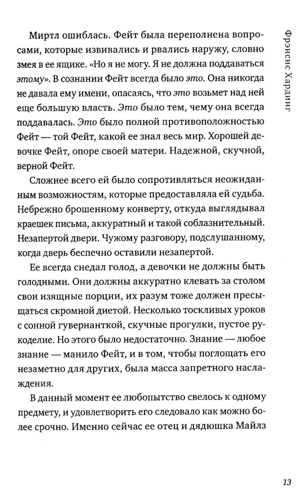 Волшебные миры Фрэнсис Хардинг. Дерево лжи