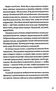 Волшебные миры Фрэнсис Хардинг. Дерево лжи