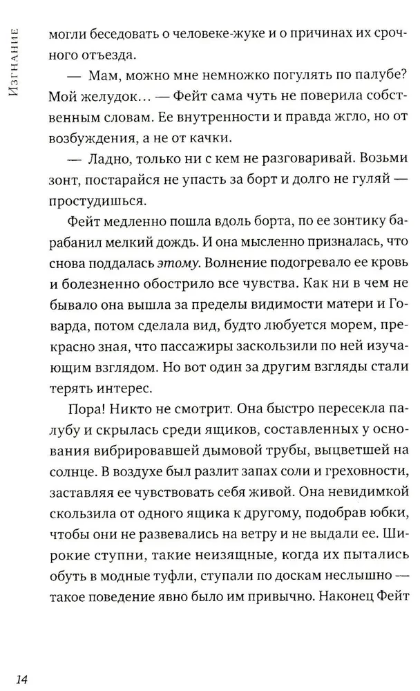 Волшебные миры Фрэнсис Хардинг. Дерево лжи