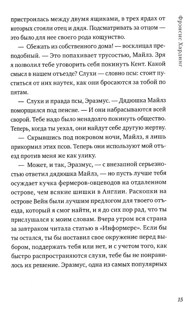 Волшебные миры Фрэнсис Хардинг. Дерево лжи