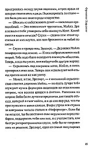 Волшебные миры Фрэнсис Хардинг. Дерево лжи