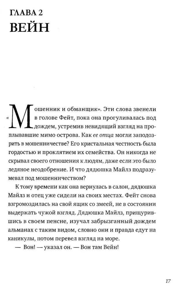 Волшебные миры Фрэнсис Хардинг. Дерево лжи