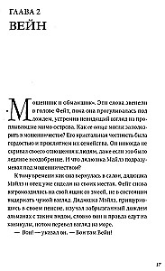 Волшебные миры Фрэнсис Хардинг. Дерево лжи