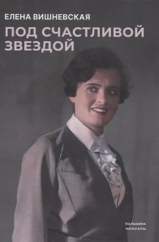 Zem laimīgas zvaigznes