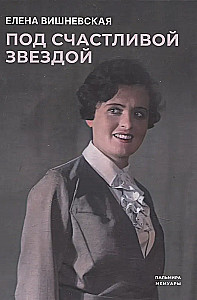 Zem laimīgas zvaigznes
