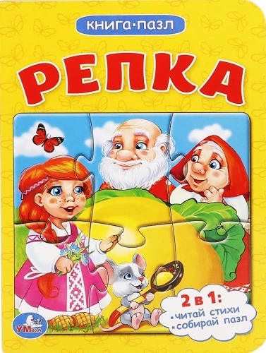 Rāce. Grāmata-puzle