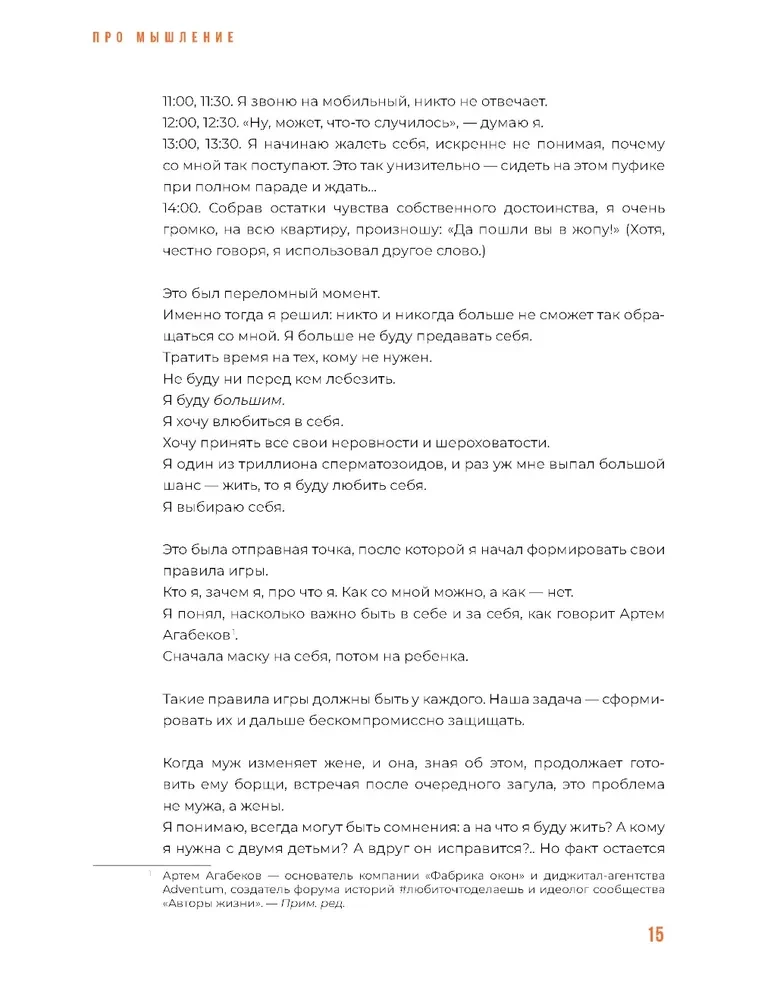 Atzīšanās (pašpasludinātā) uzņēmēja: No mazā Mišas līdz lielajam