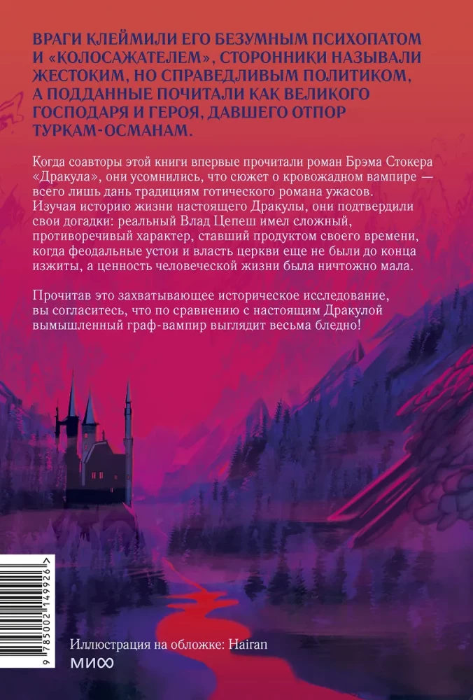 Patiesais Drakula. Pūķa dēls, atriebīgs neprāts un citi Vlada Cepeša tēli