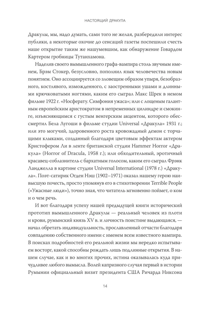 Patiesais Drakula. Pūķa dēls, atriebīgs neprāts un citi Vlada Cepeša tēli