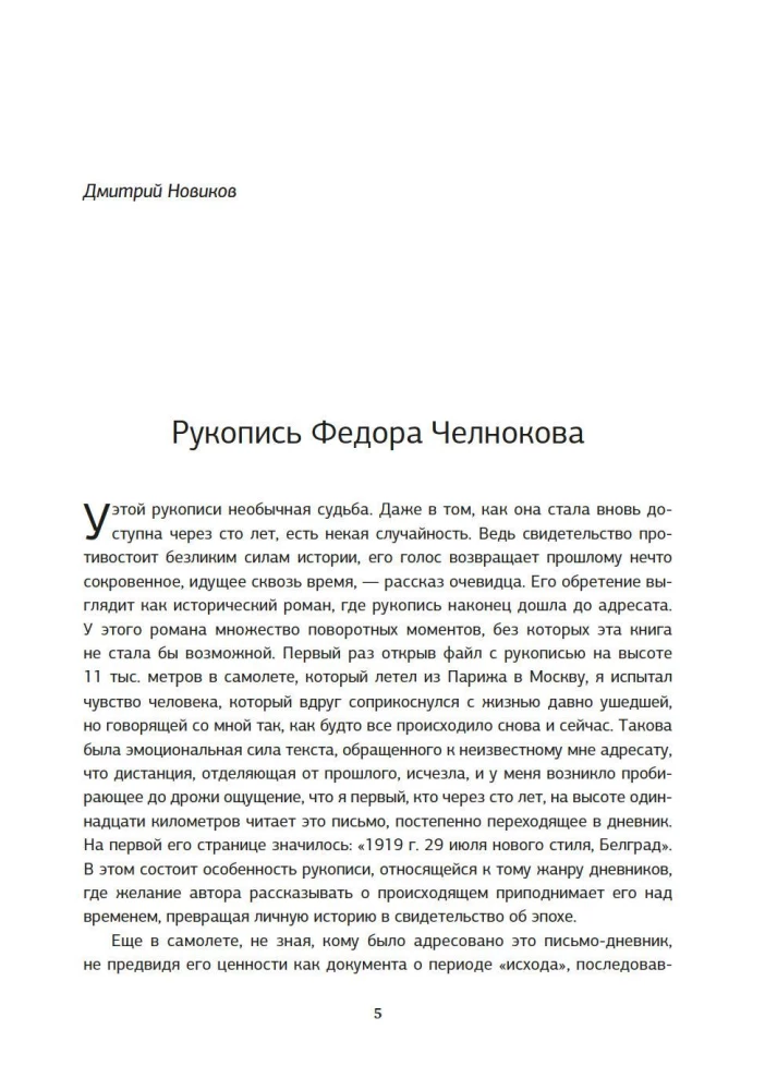 Эмигрантские тетради. Исход