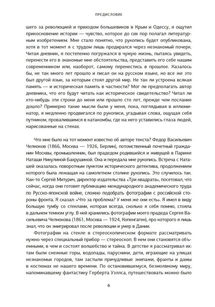 Эмигрантские тетради. Исход