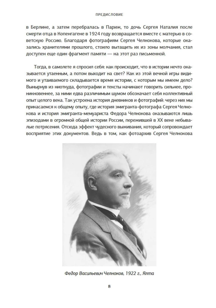 Эмигрантские тетради. Исход