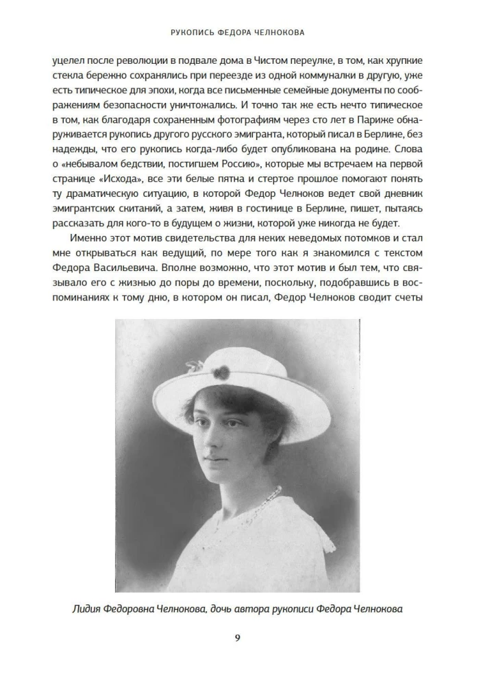 Эмигрантские тетради. Исход