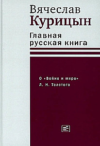 Galvenā krievu grāmata. Par Karu un mieru L. N. Tolstoja