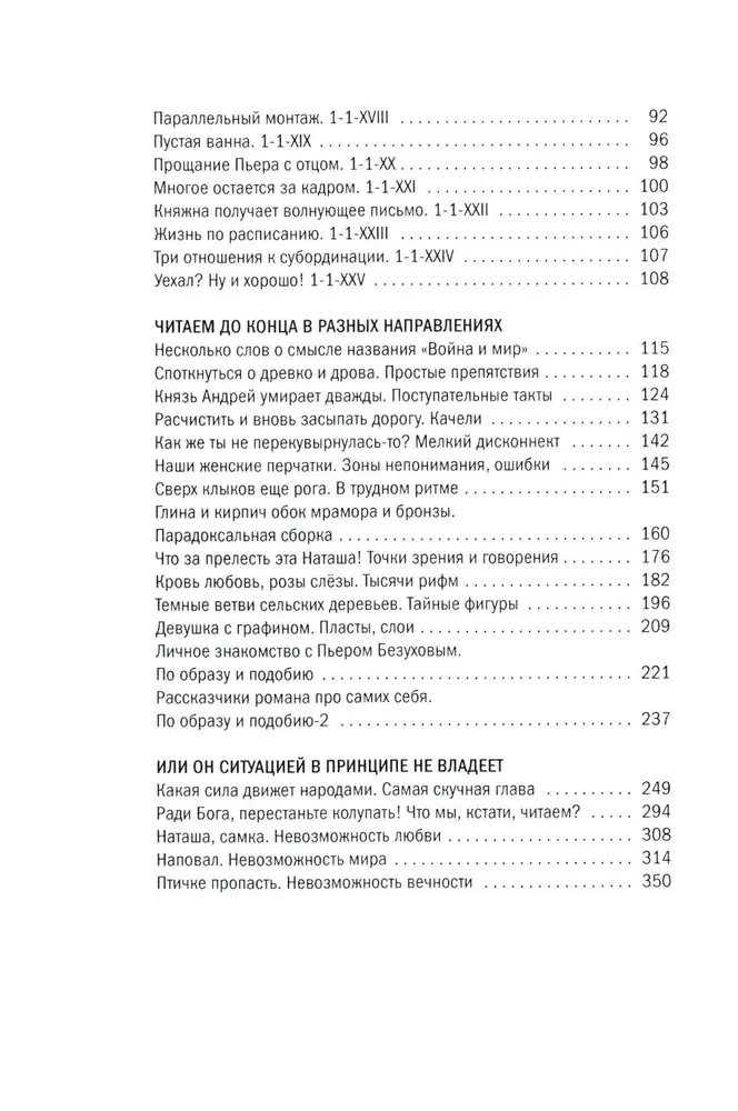 Galvenā krievu grāmata. Par Karu un mieru L. N. Tolstoja